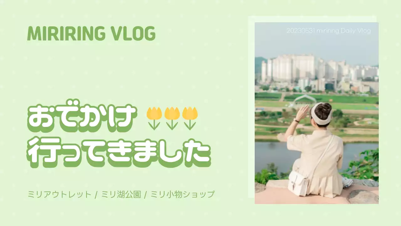 緑 かわいい ブログ ポスター YouTube サムネイル
