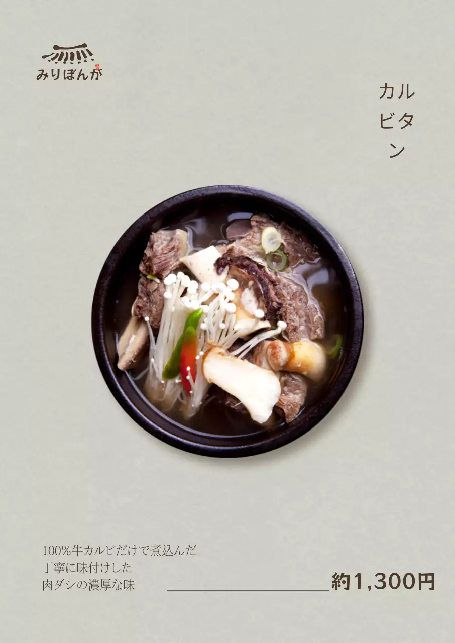 シンプルカルビタン縦型ポスター