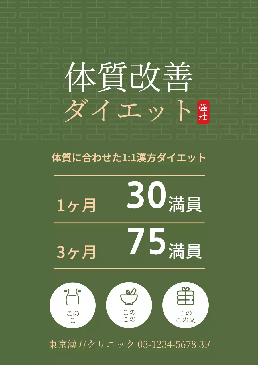 緑色の漢方薬院の広報