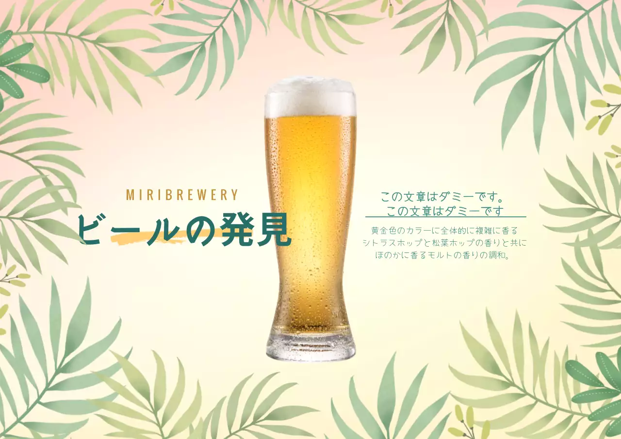 トロピカルクラフトビールの街頭ポスター