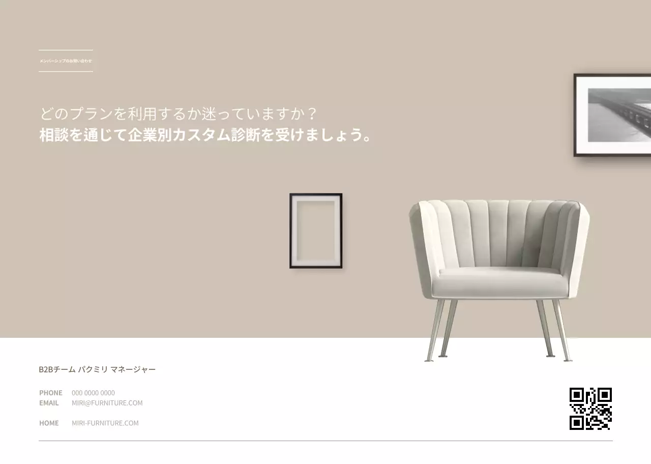 ベージュのシンプルなB2Bビジネス