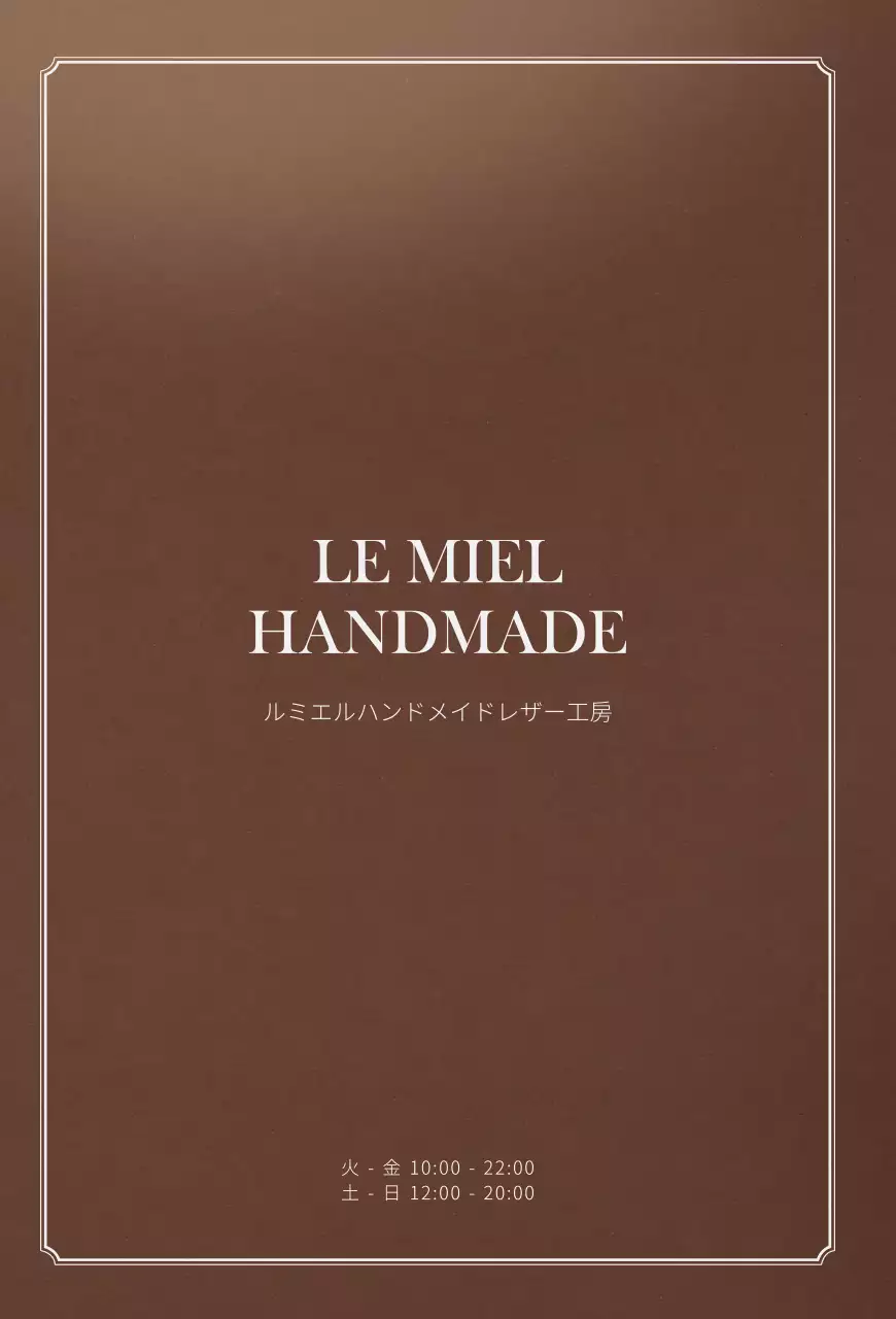 ブラウンレザーの質感の高級感あるハンドメイドレザー工房用ポストカード