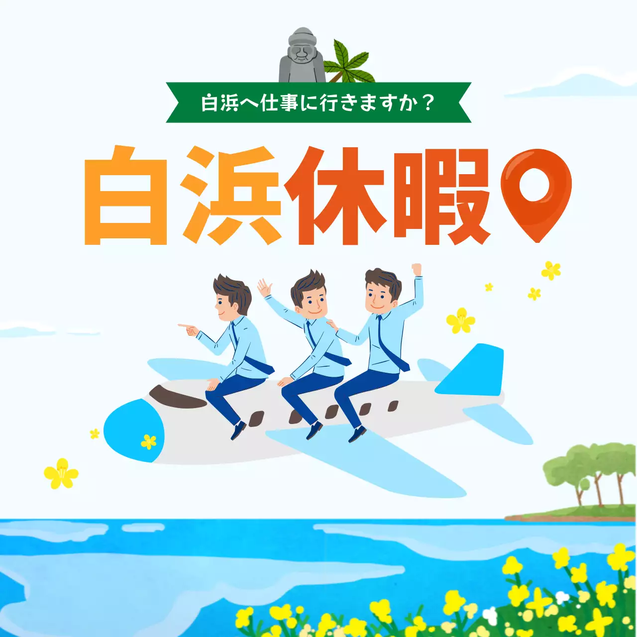 青 ポップ 旅行 ポスター SNS投稿 正方形