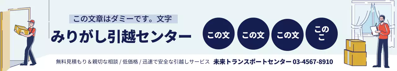 青色のイラストですっきりした竜胆の引っ越しをアピール