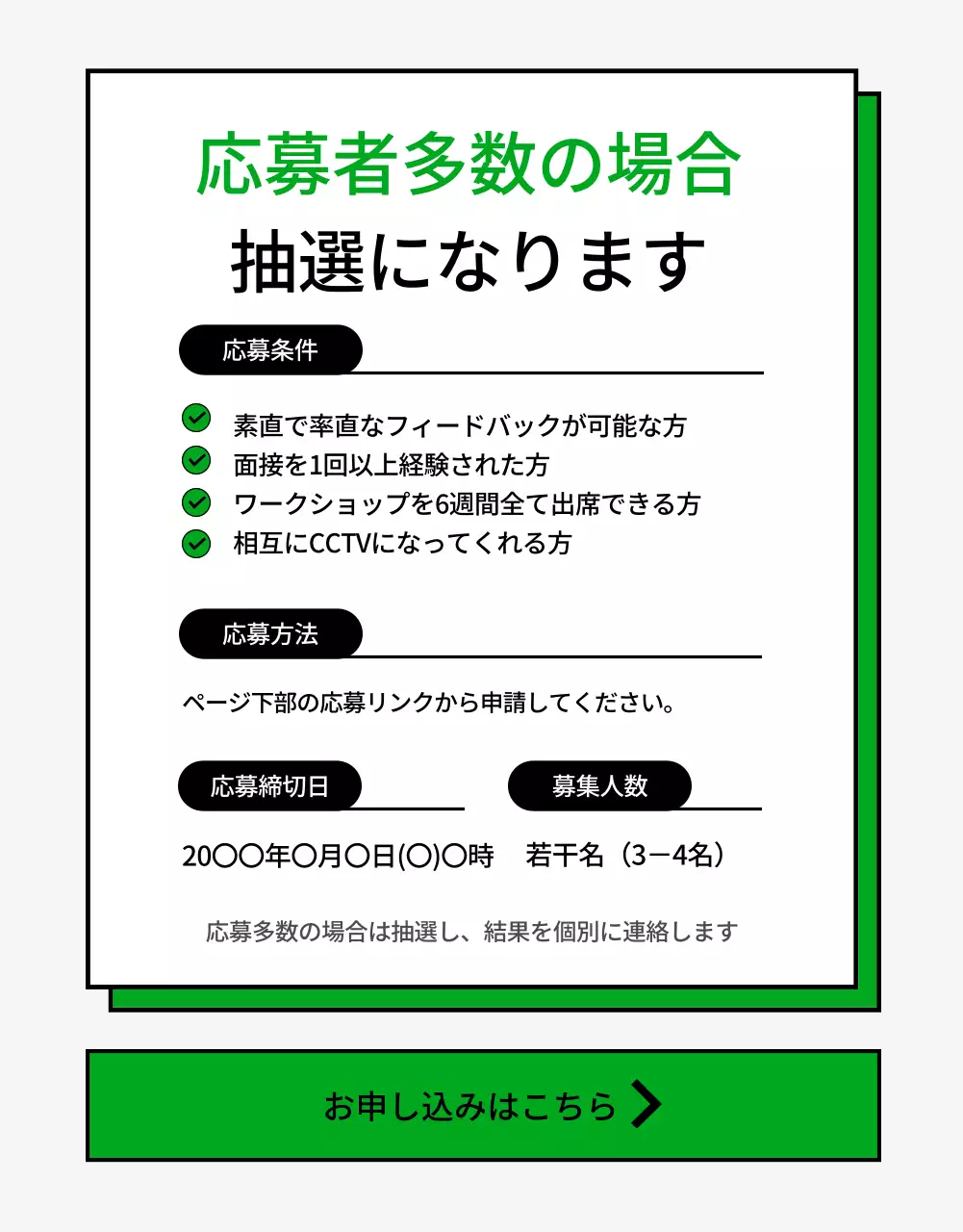 緑 シンプル 就職 ポスター 詳細ページ