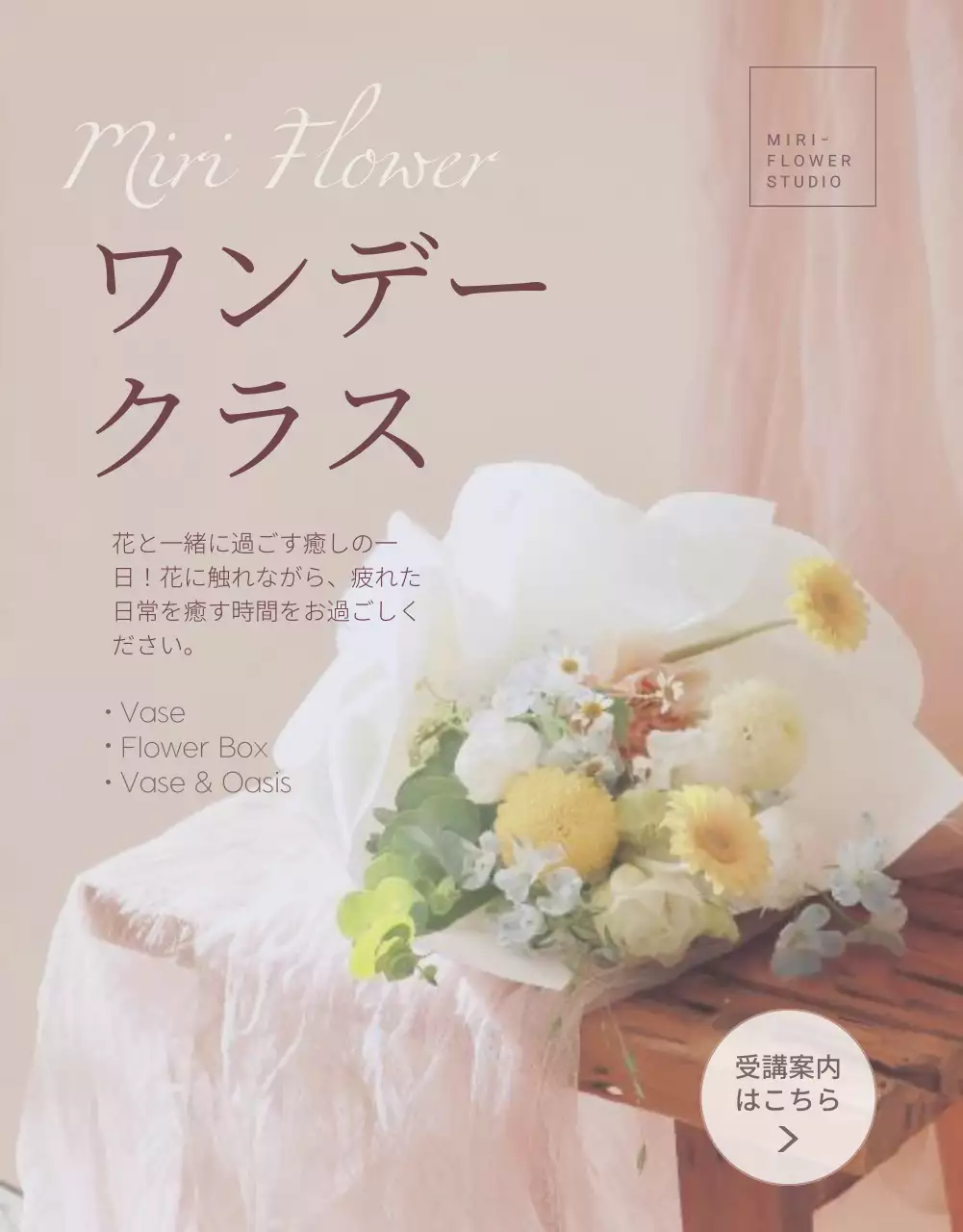 ベージュ 上品 花 企画書 詳細ページ