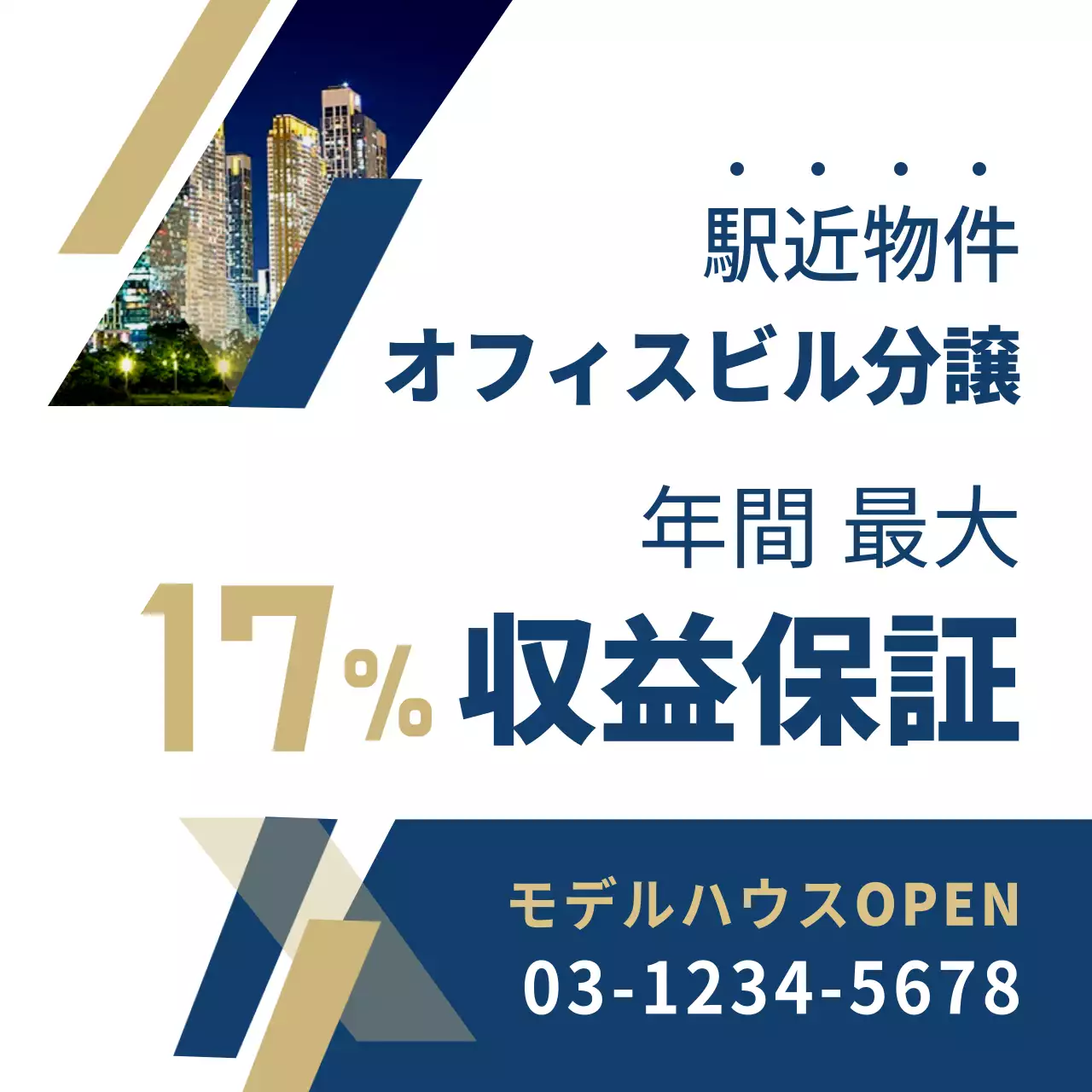 ネイビー モダン 不動産 チラシ ウェブバナー