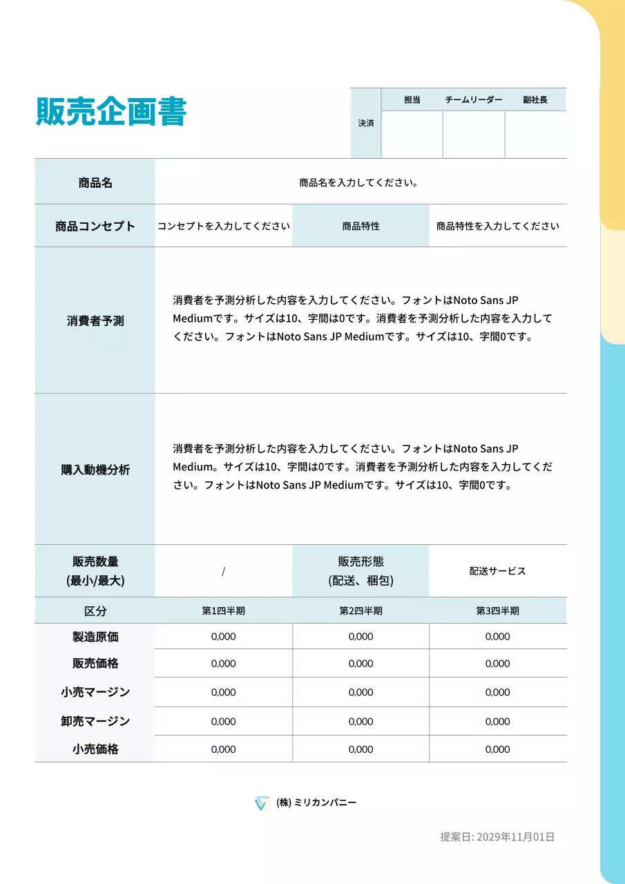 青 シンプル 販売 企画書 文書フォーム