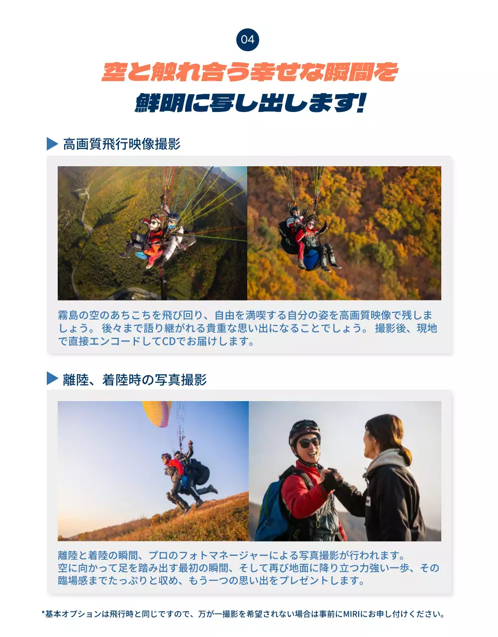 カラフル 楽しい パラグライダー パンフレット 詳細ページ