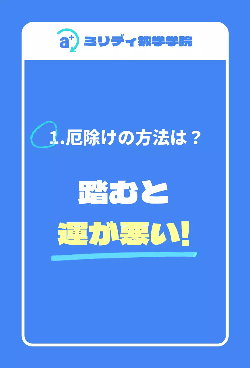 受験厄除けの青色の背景の塾バレット
