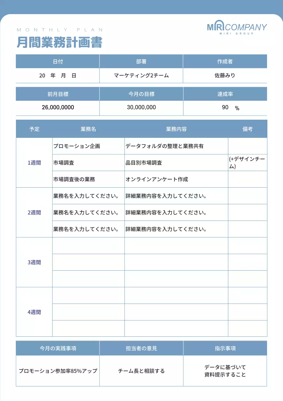 青 シンプル ビジネス 計画書 文書フォーム