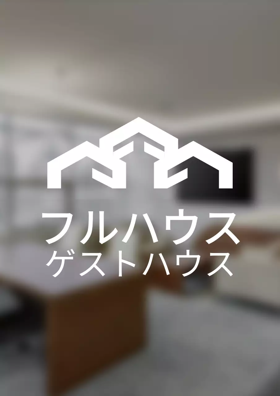 シンプルなスタイルのゲストハウスのロゴ看板