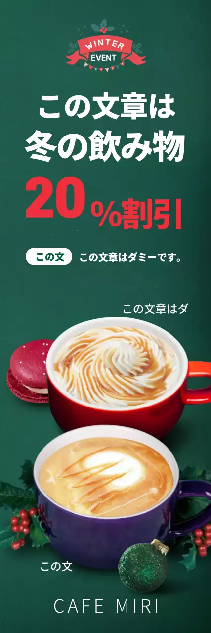 緑色の写真を強調したクリスマスコーヒーカフェメニューのPR