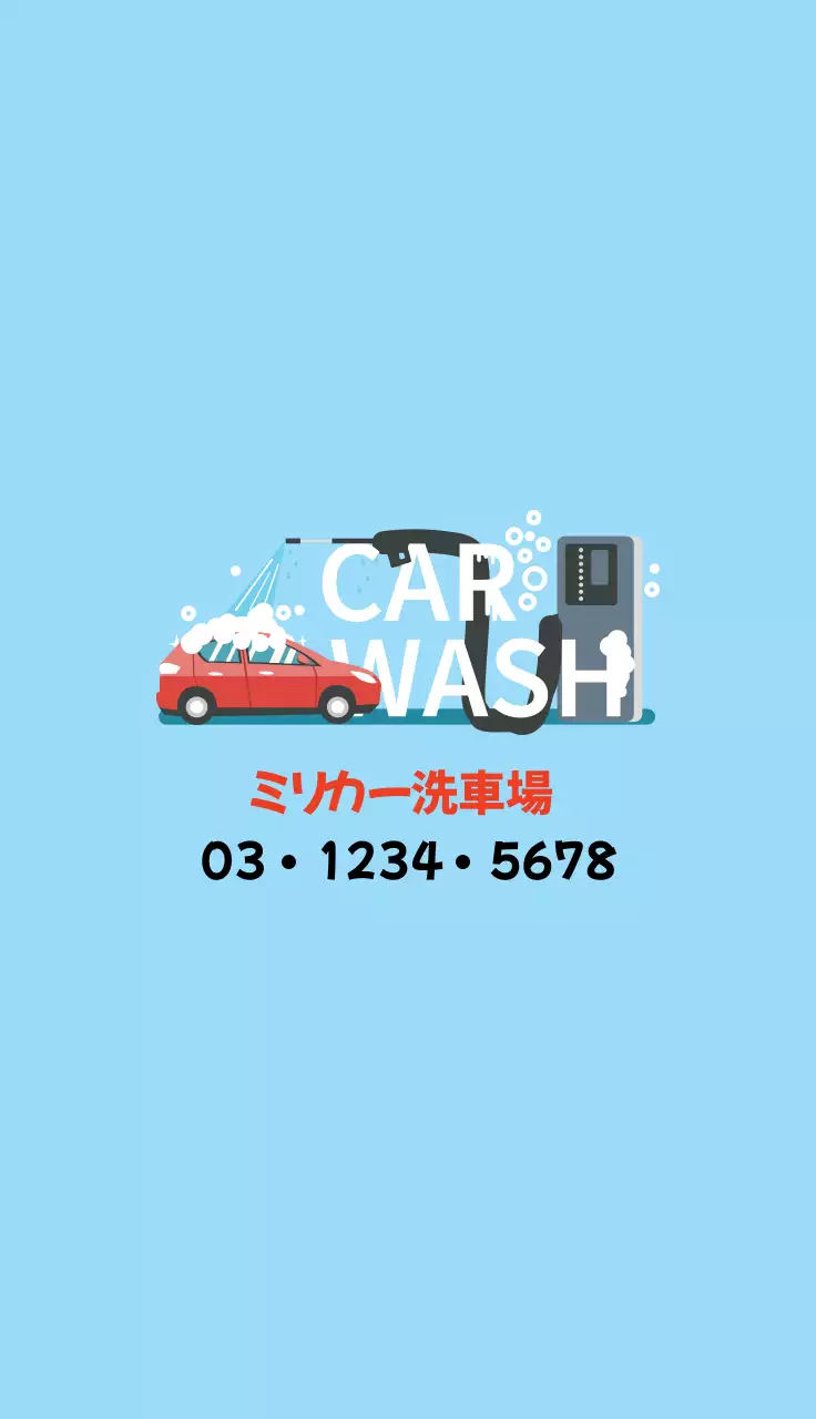 青 シンプル 洗車 看板 名刺