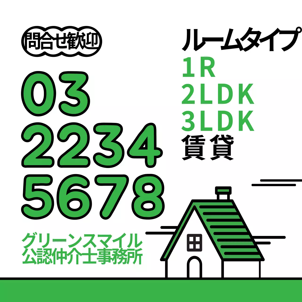 緑 シンプル 賃貸 看板 ウェブバナー