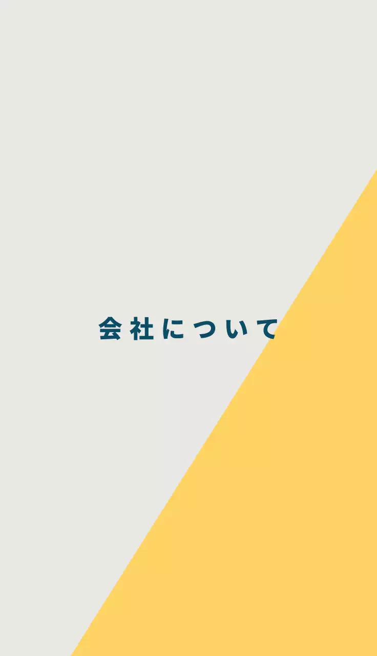 アイボリーの黄色い角の細長い会社
