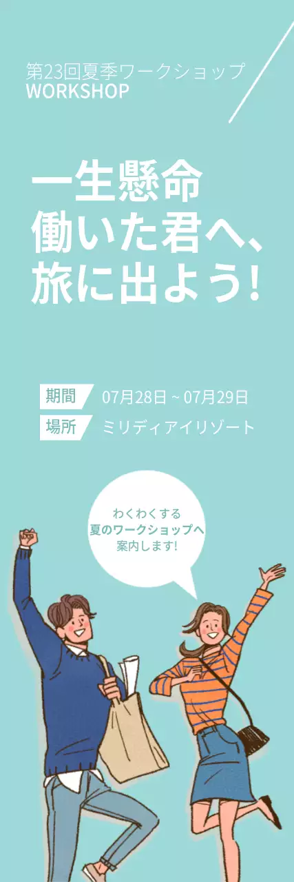 水色 シンプル ワークショップ ポスター ウェブバナー