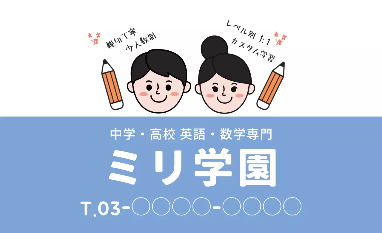 青 シンプル 学習塾 看板 ファンシーバナー