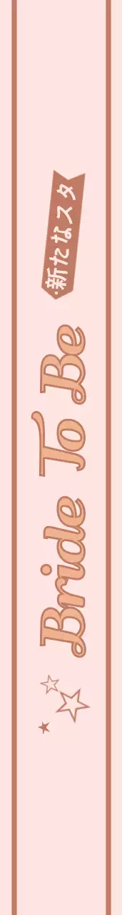 Bride To Beショルダーバッグ