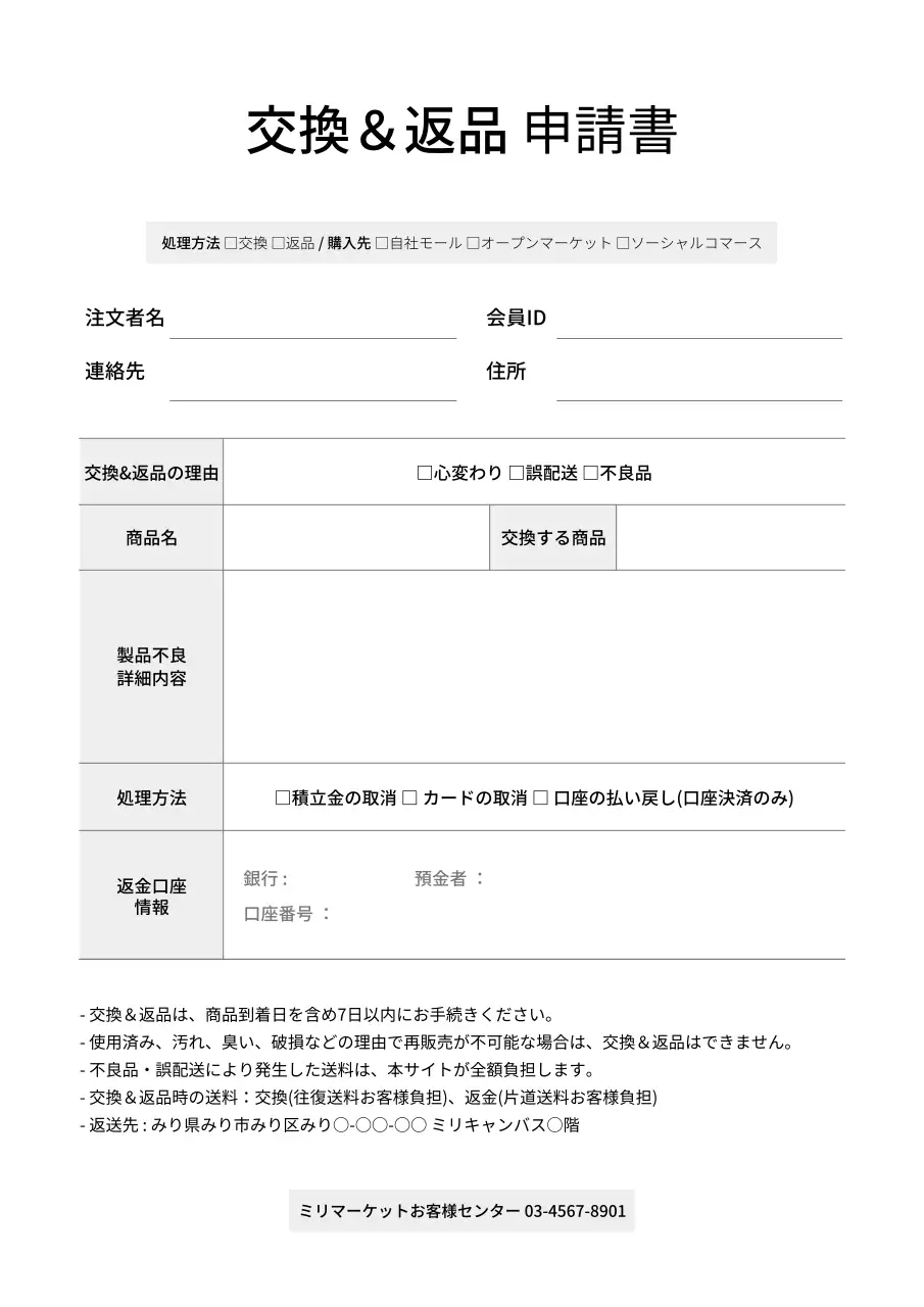 グレーカラーのショッピングモール交換返品申請書書類フォーム