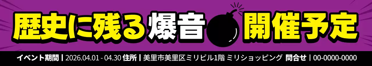 紫 ポップ イベント お知らせ ウェブバナー
