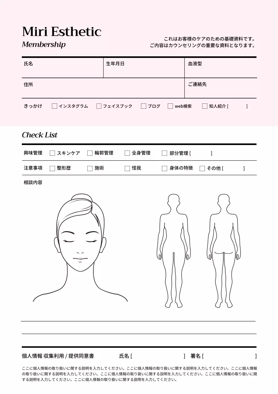 ピンク シンプル エステ カウンセリングシート 文書フォーム