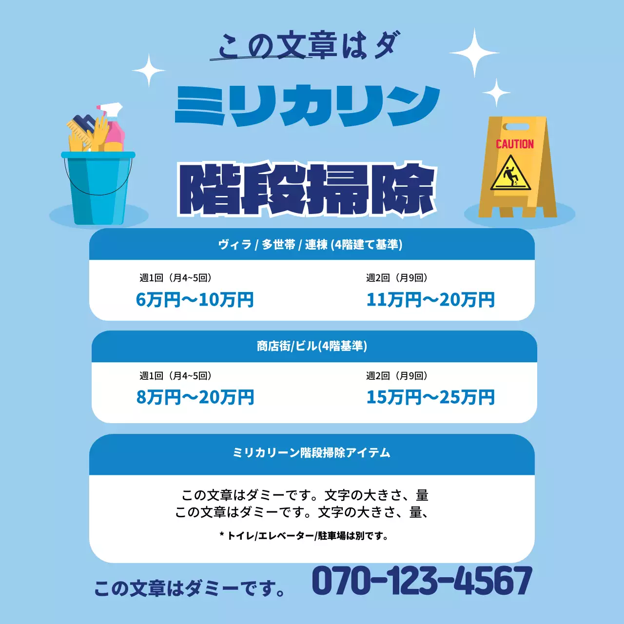 青色のイラスト きれいな清掃サービスの宣伝