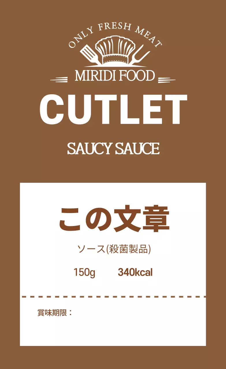 茶色のロゴすっきり食品とんかつソースラベル
