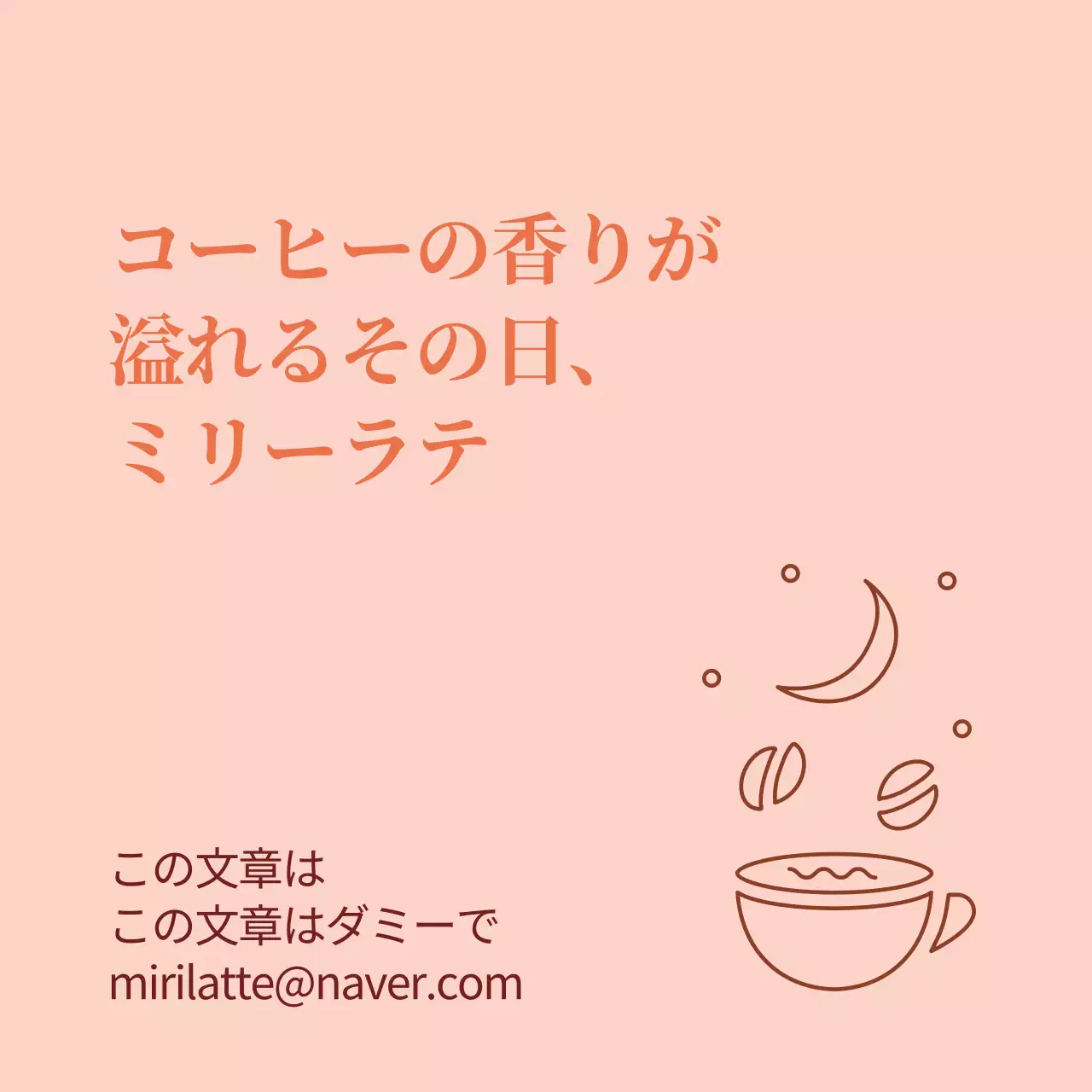 オレンジ色のイラストのすっきりとしたカフェコーヒーの販促ラベル
