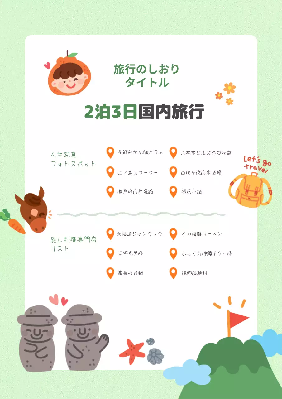 黄色 かわいい 旅行 旅のしおり 文書フォーム