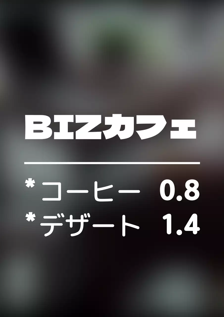 すっきりとしたスタイルのシンプルなカフェメニュー