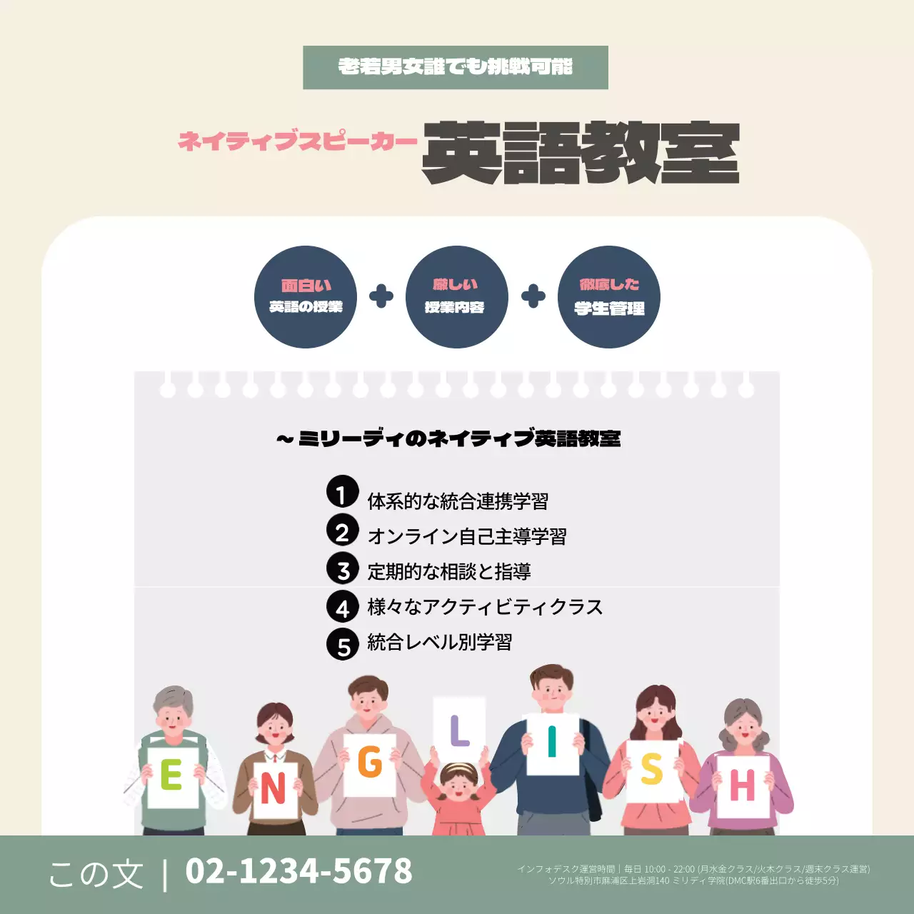 ベージュのイラストですっきりとした英語塾の宣伝