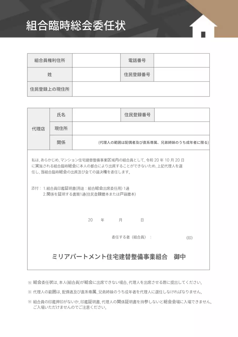 黒 シンプル 委任状 ドキュメント 文書フォーム