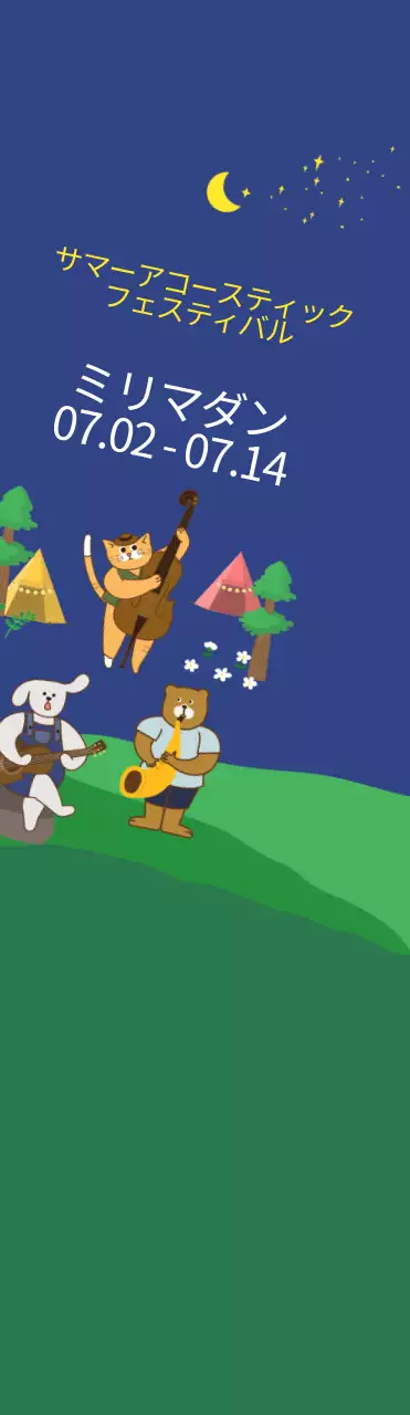 濃い藍色と黄色のかわいいイラストスタイルの夏のアコースティックフェスティバルの情報案内・広報用