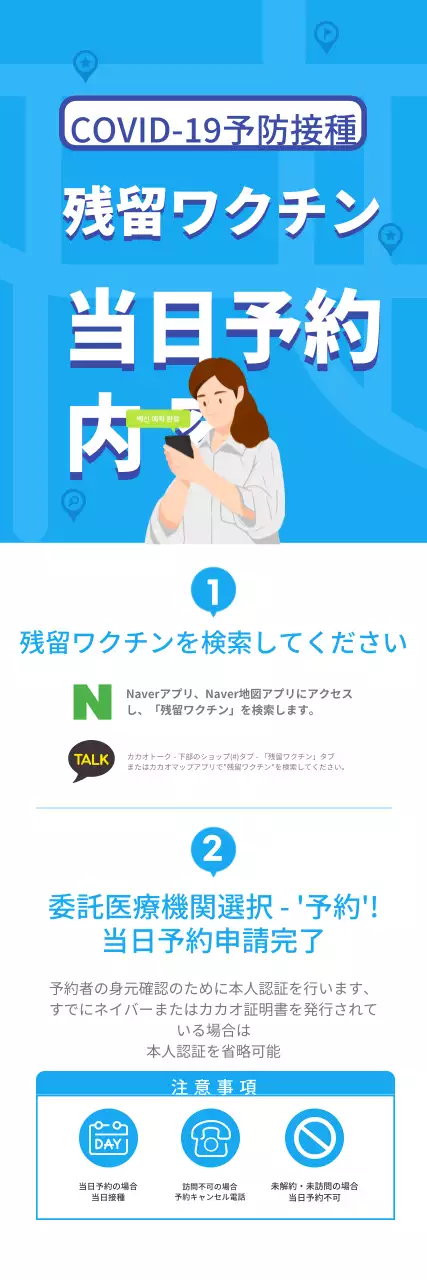 信頼感を与える青のきれいな残留ワクチン当日予約のご案内