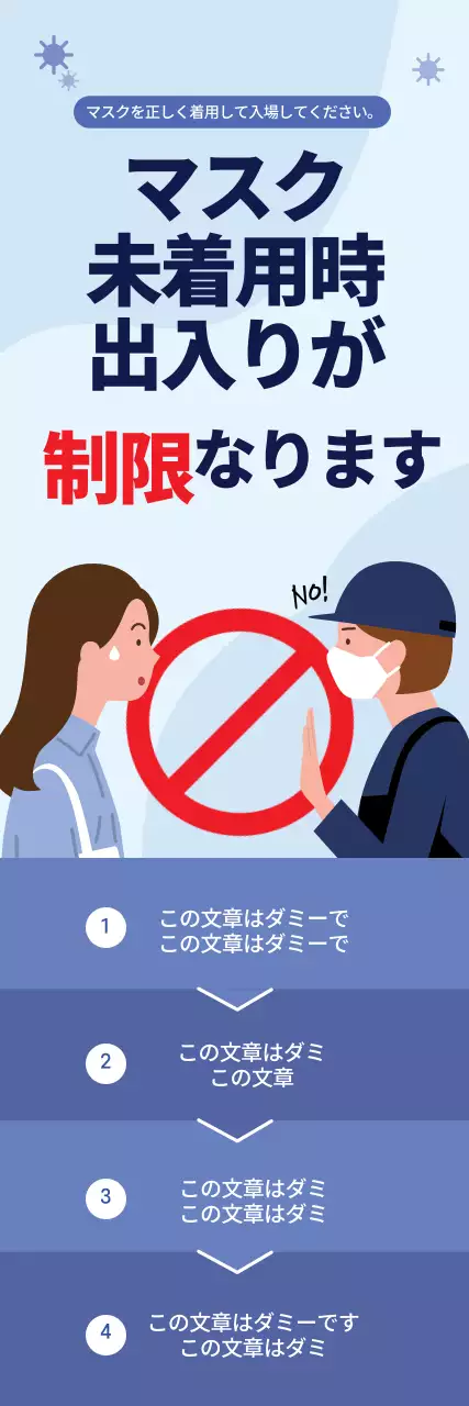 青色のイラストですっきりしたコロナ予防のご案内