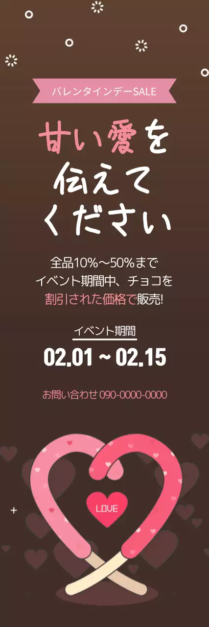 茶色 かわいい バレンタイン ポスター ウェブバナー
