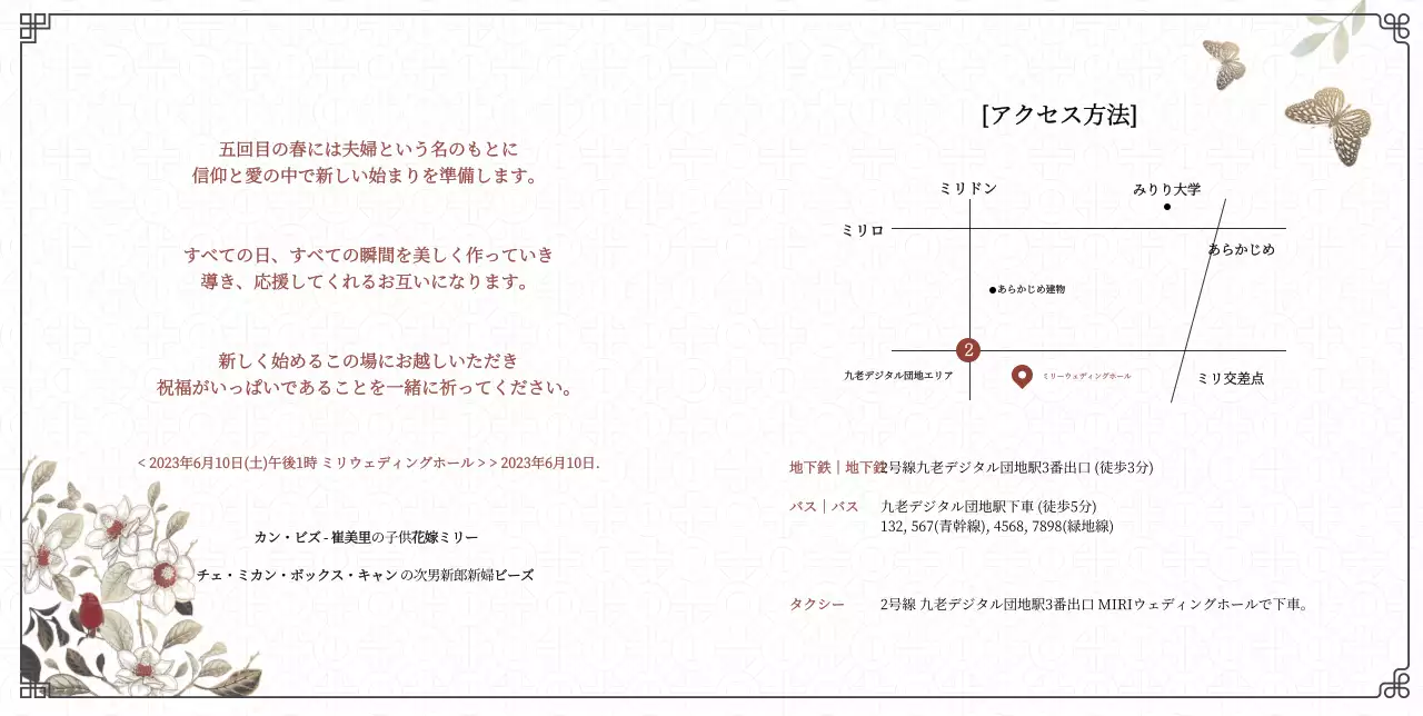 白と赤の伝統的な雰囲気の結婚式の招待状です。