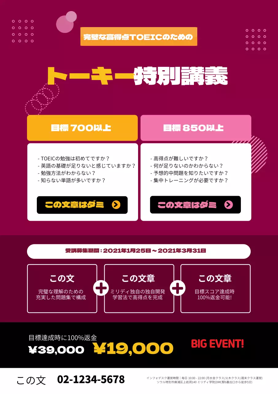 赤文字で強調されたすっきりとしたTOEIC特講イベント塾のPR