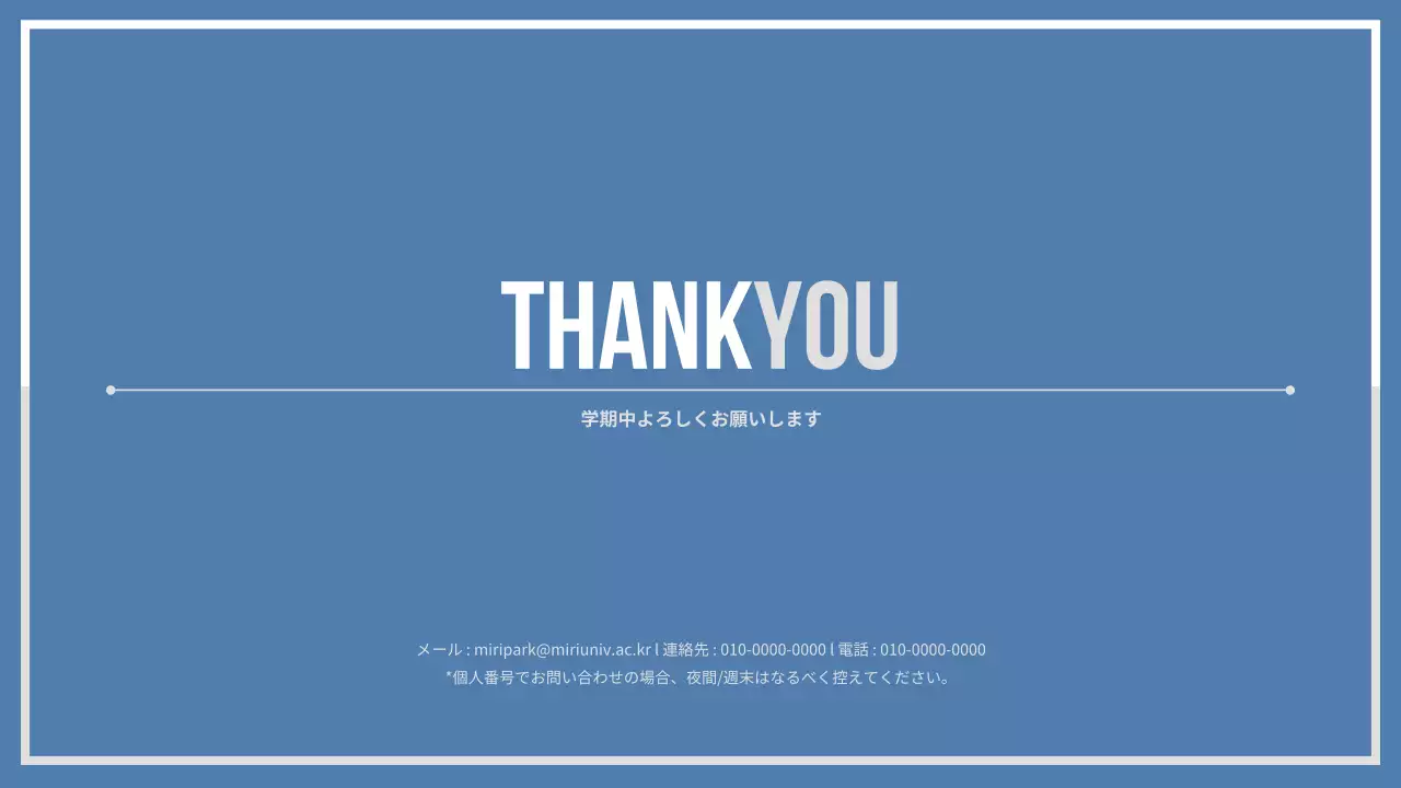 青 シンプル 大学 講義資料 プレゼンテーション