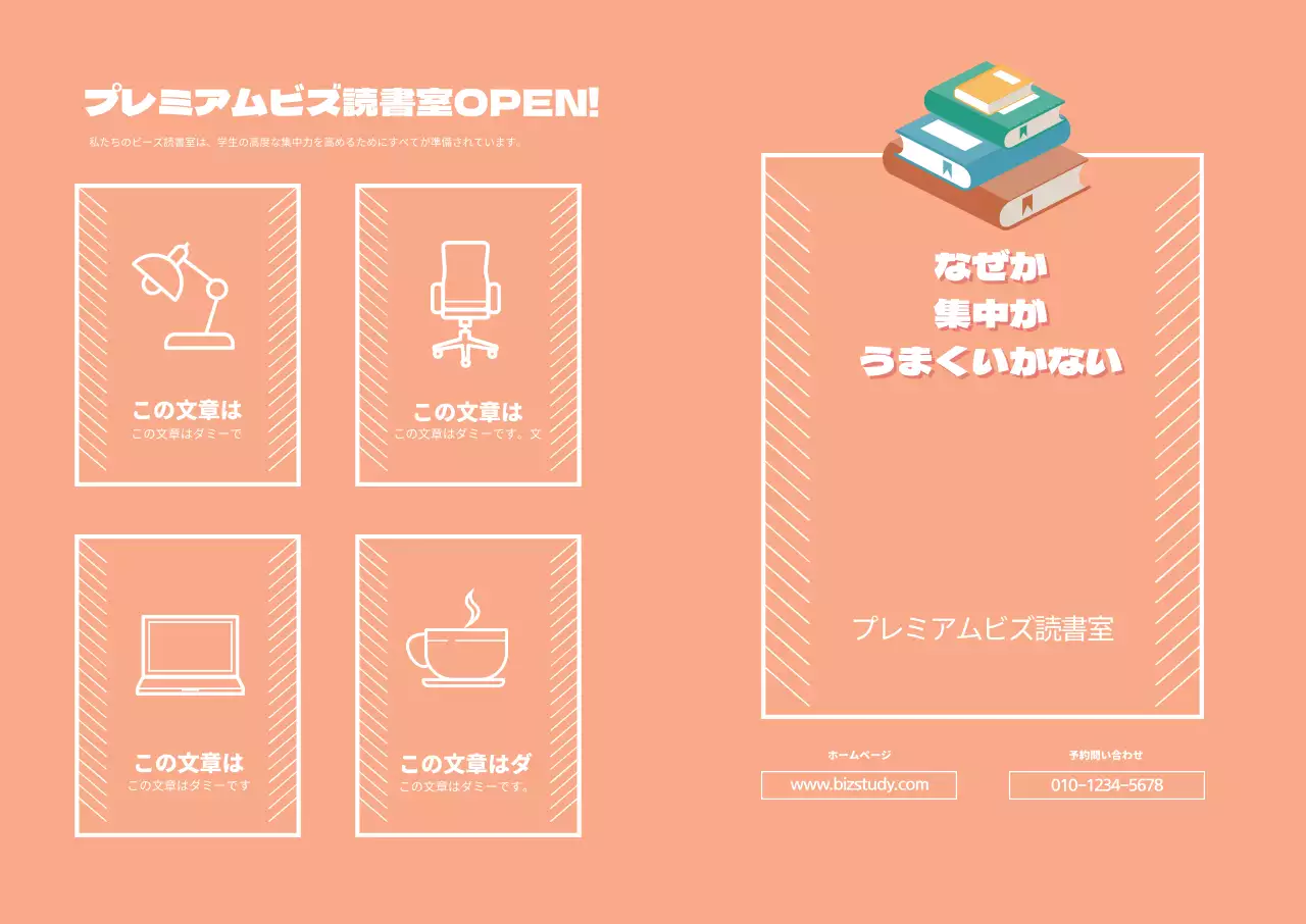 プレミアムビズ読書室