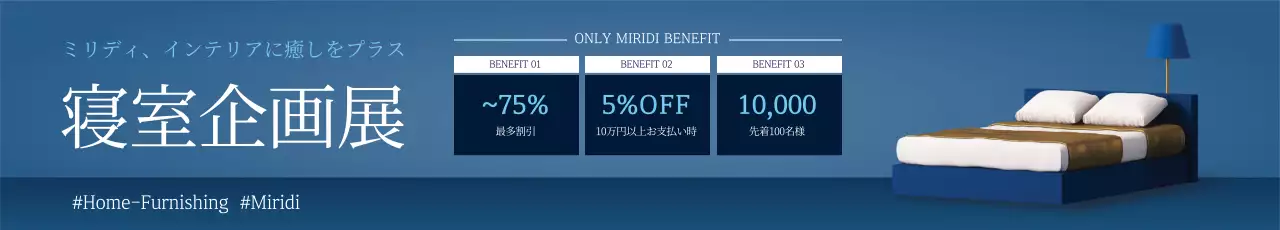 青色写真強調すっきりした家具インテリアイベントプロモーション