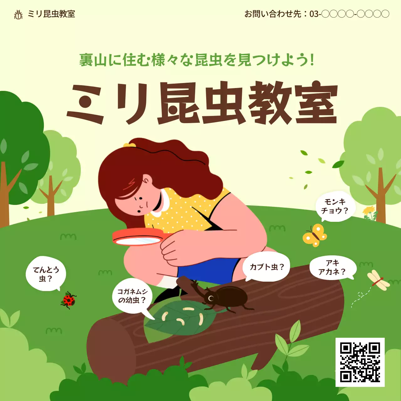 緑 かわいい 昆虫 ポスター SNS投稿 正方形