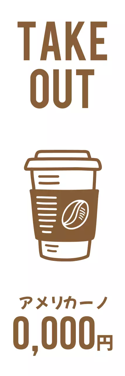 茶色 シンプル コーヒー 看板 ウェブバナー