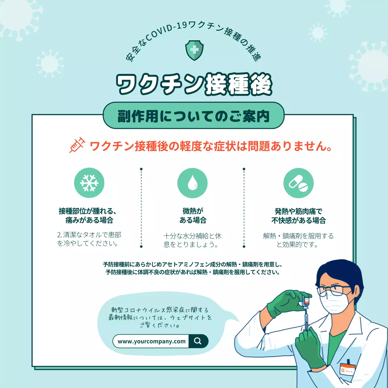 水色と緑のイラスト コロナワクチンの予防接種のご案内