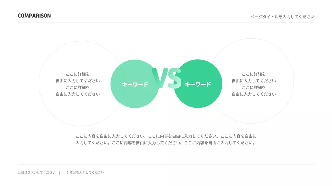 白 シンプル 比較 ページ インフォグラフィック