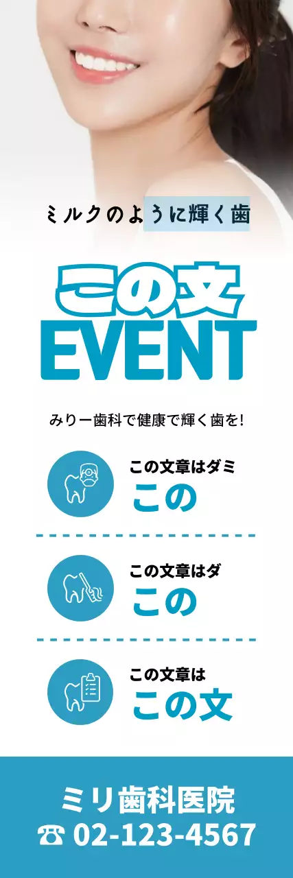 青い歯医者さんの歯のホワイトニングイベント