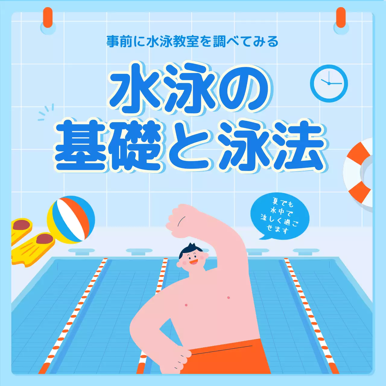 青 シンプル 水泳 パンフレット Instagram カルーセル
