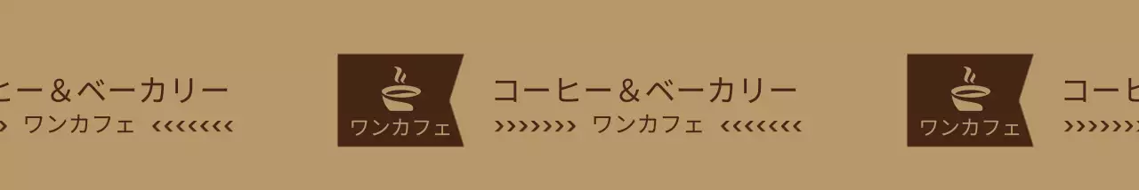 薄茶と茶色のシンプルなスタイルのカフェのロゴパターン