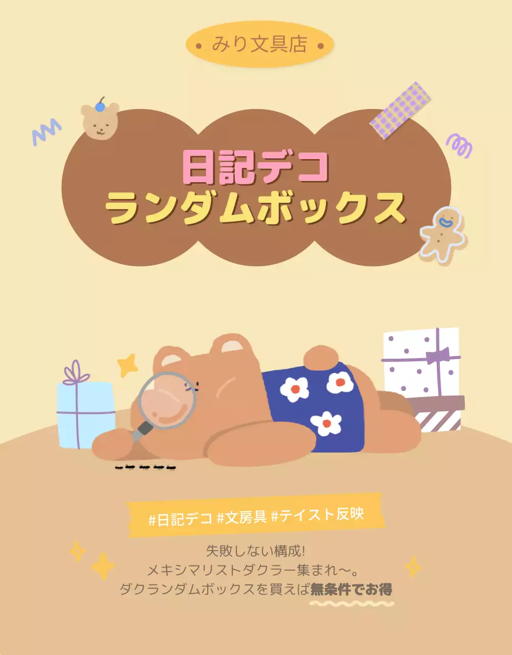 ベージュ かわいい 文房具 広告 詳細ページ